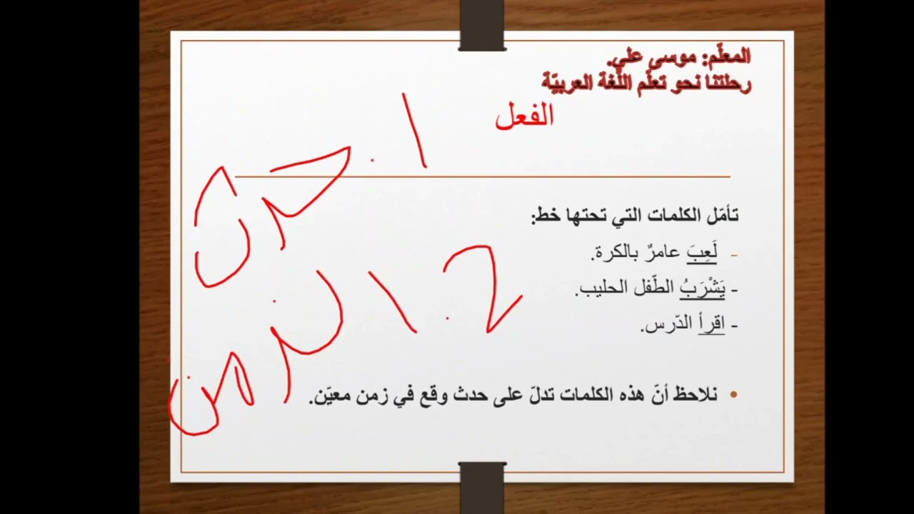 شرح تأسيسيّ مبسّط لأقسام الكلمة (١)، المُعلِّم موسى علي.
