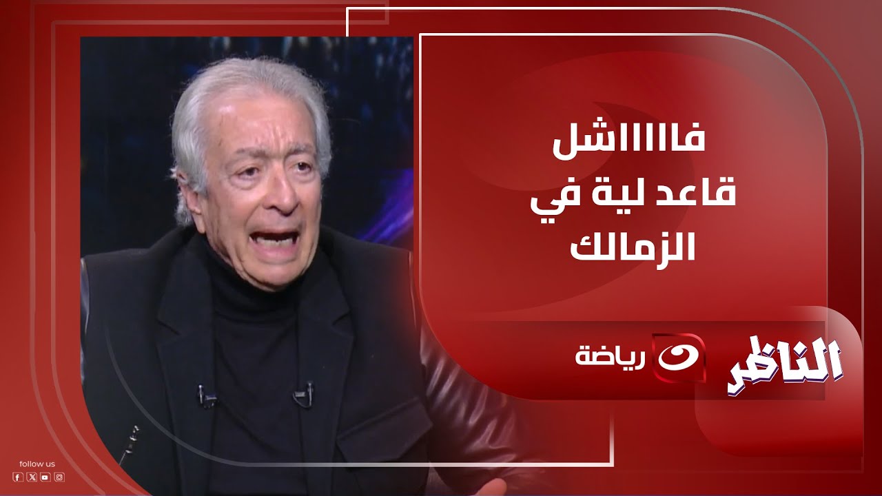 تقييم صادم من حلمي طولان عن تجربة جون إدوارد في نادي الزمالك ويعلق : تجربة مش ناجحة