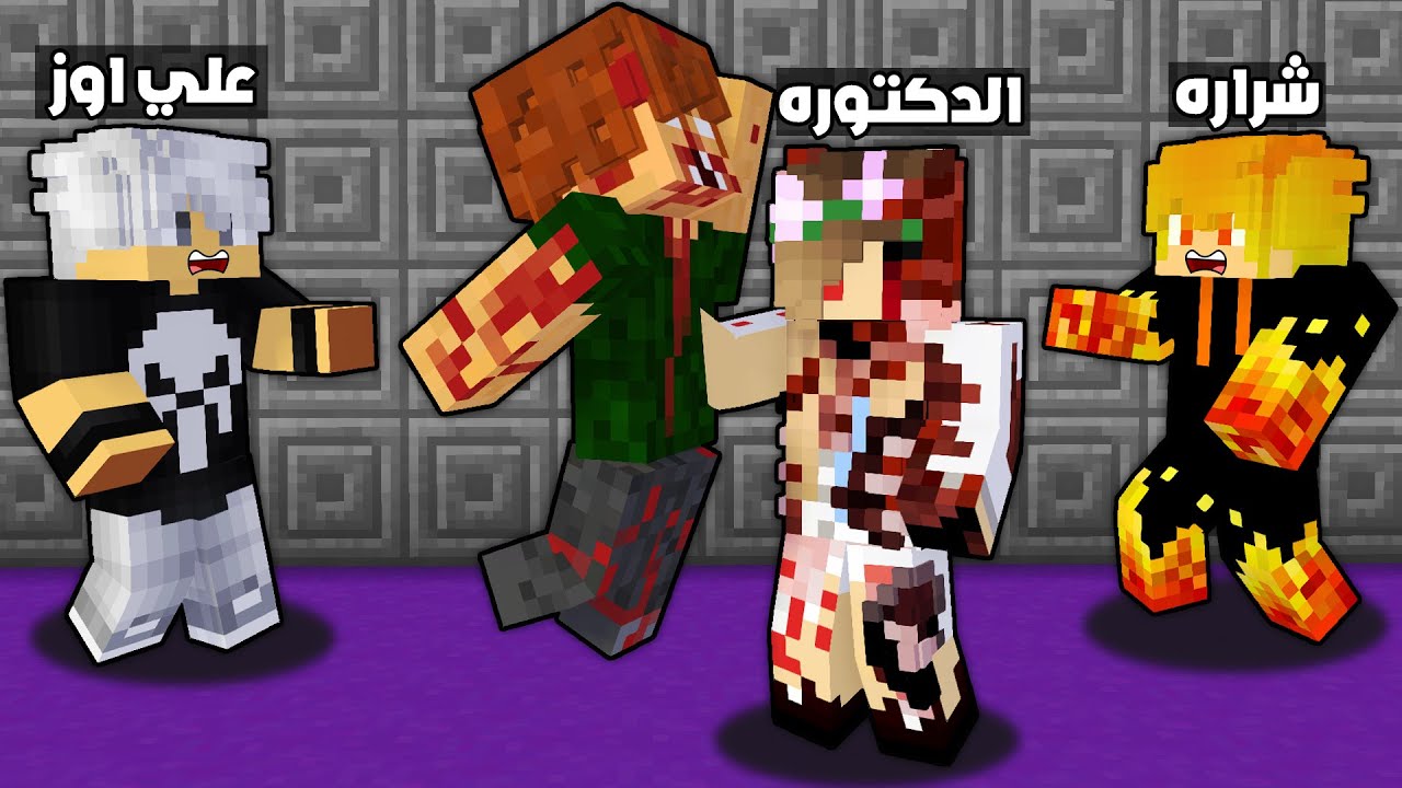 زومبي لايف : الدكتوره تحولت زومبي وساعدتنه😭 (😰الوضع خطر !! ) 🔥