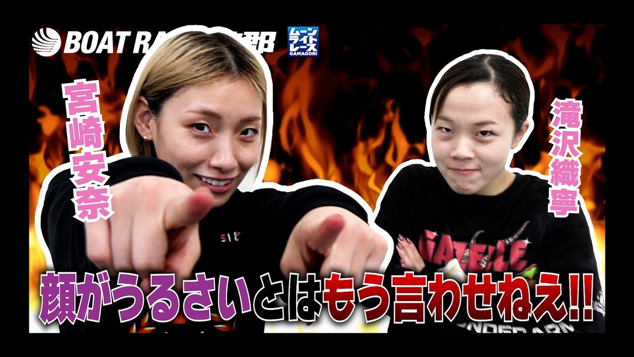 【蒲郡】宮崎安奈の「顔がうるさい」というイメージを払拭しよう！【勝ガマ】
