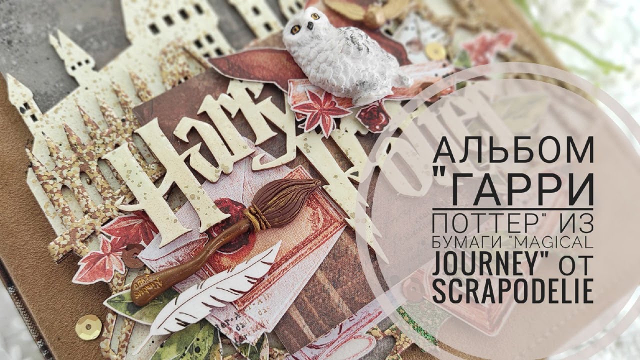 Альбом 
