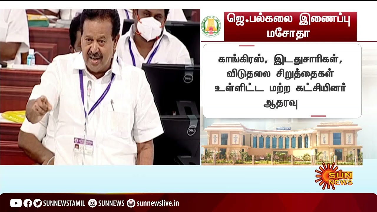 பெயரை நீக்குவது யார்? சட்டப்பேரவையில் அமைச்சர் பொன்முடி சரமாரி கேள்வி | Ponmudi | DMK | ADMK