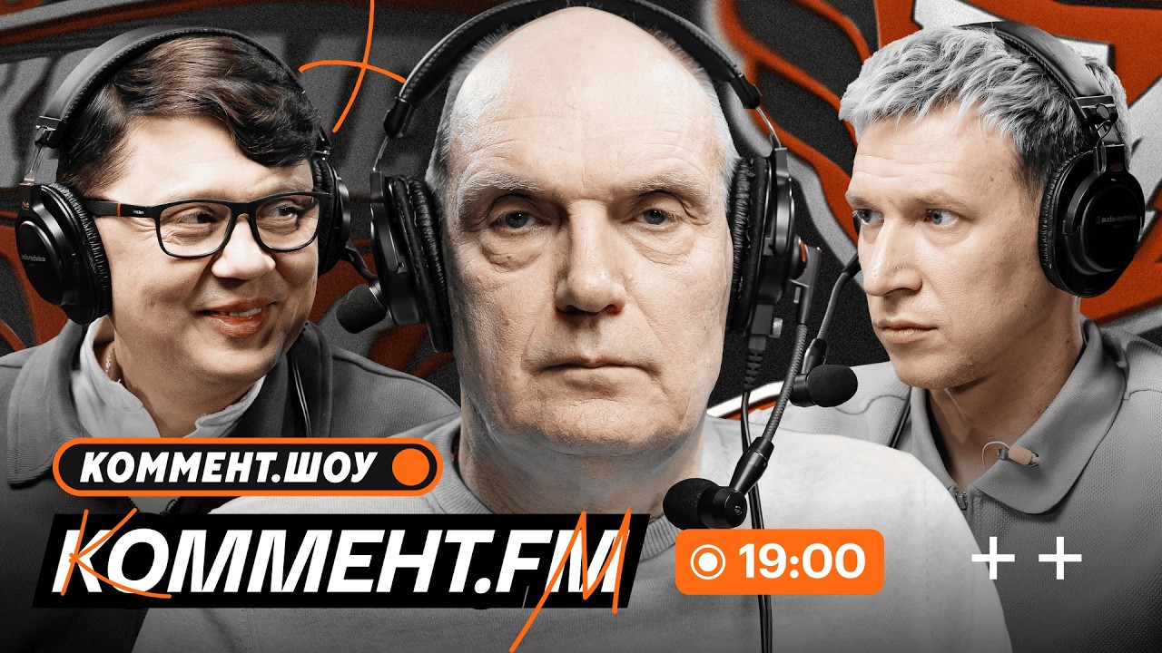 Итоги трансферного окна, прогнозы на весеннюю часть РПЛ, соперники сборной России | Коммент.ФМ