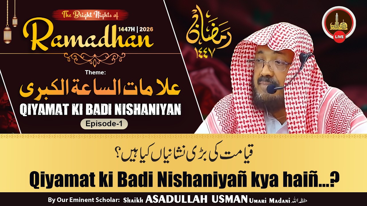 Live - Ramadhan 1447H┇Ep01┇Alamat-us Sa'ah Al-Kubra┇By Shaikh ASADULLAH USMAN Umari Madani