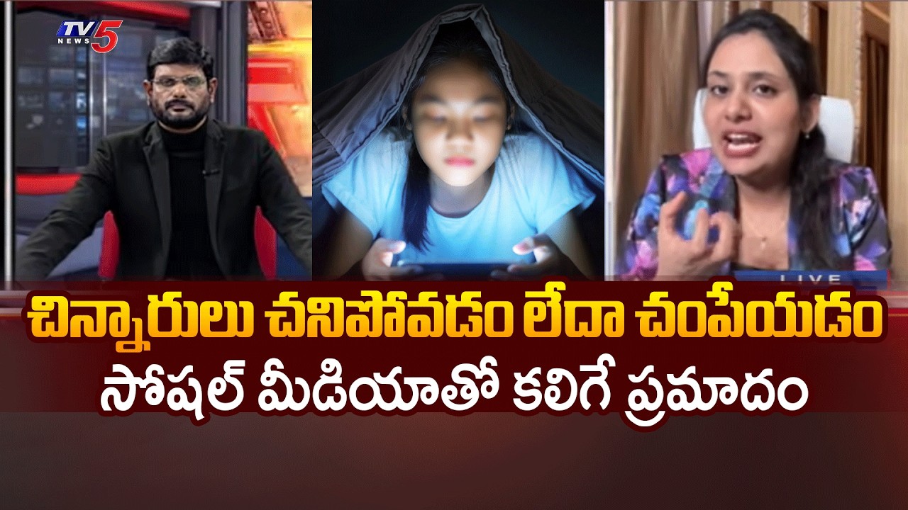 Child Psychologist Meghana Mansuri Reacts Over Social Media Ban In AP || TV5 News