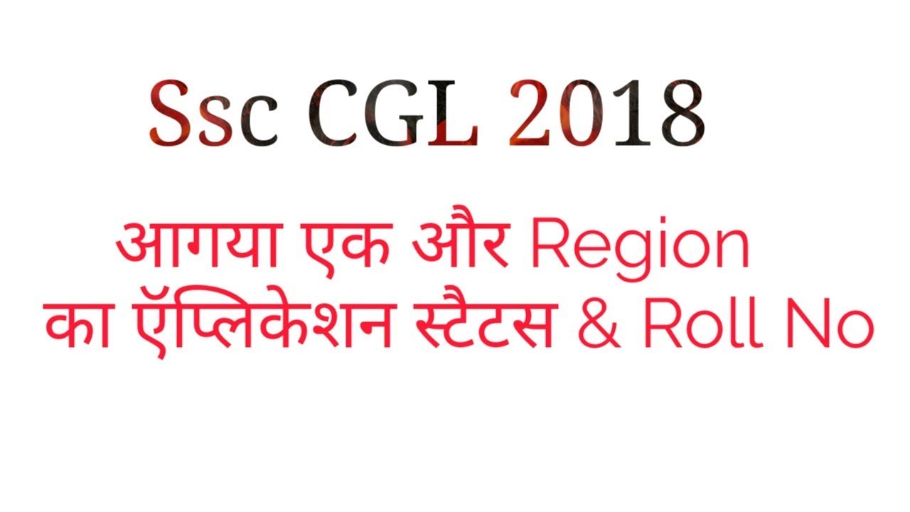 Ssc cgl 2018 exam application status and roll No