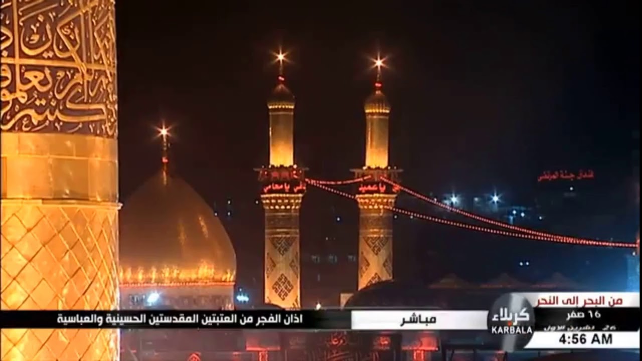 أذان الفجر - الحاج علي الكعبي - العتبة الحسينية المقدسة - 16 صفر 1440هـ