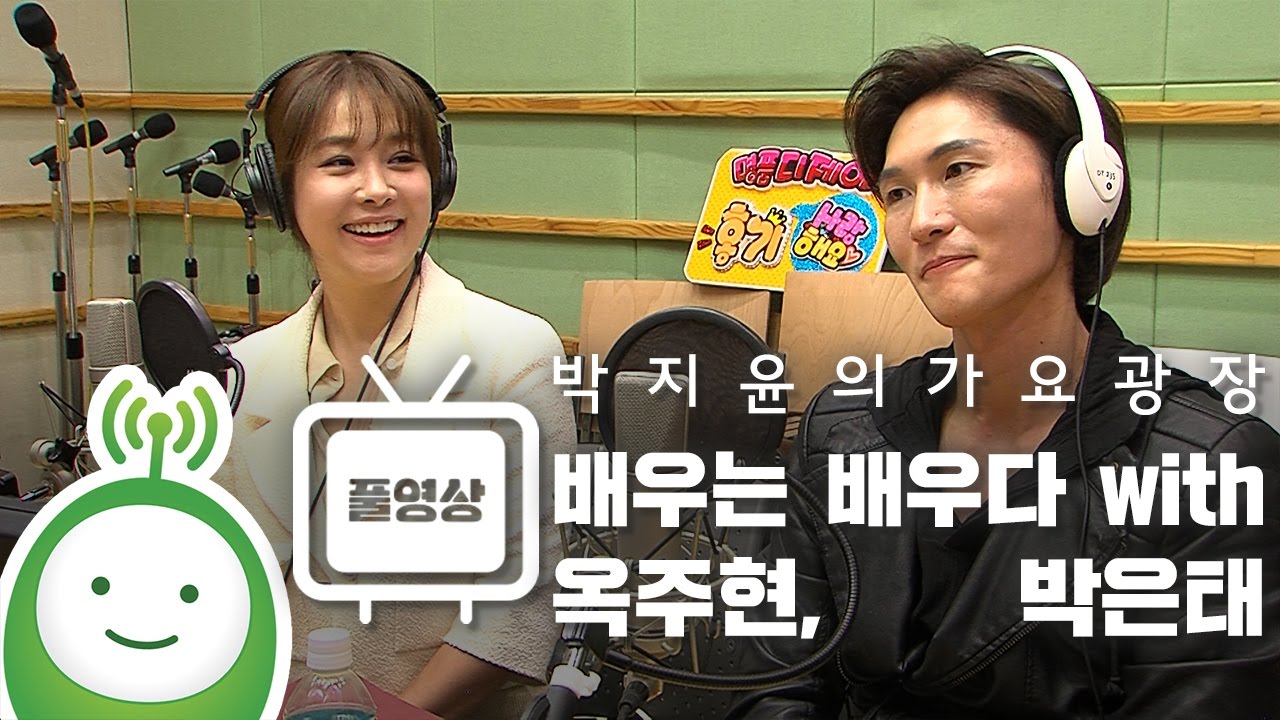 배우는 배우다 with 옥주현, 박은태 : 메디슨 카운티의 다리 FULL ver. [박지윤의 가요광장]