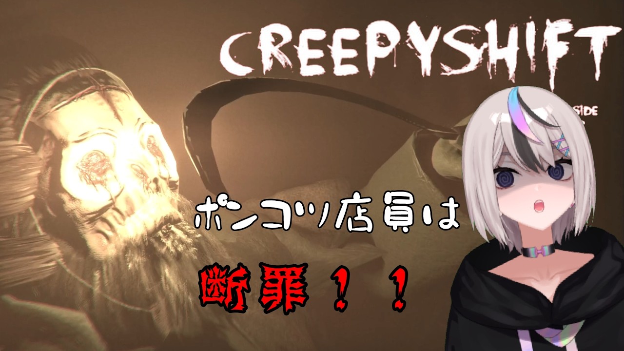 ゆるホラー【Creepy Shift Roadside Diner】仕事下手な店員です。そんな私でも夜明けまで生き残れますか？#1