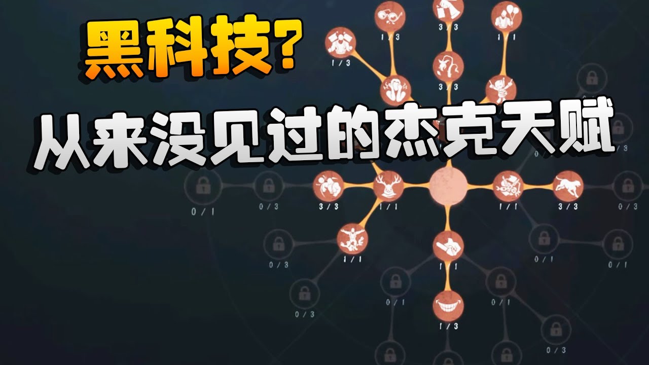 黑科技？从来没见过的杰克天赋！牢九门夜宵杯 | Identity V | アイデンティティV