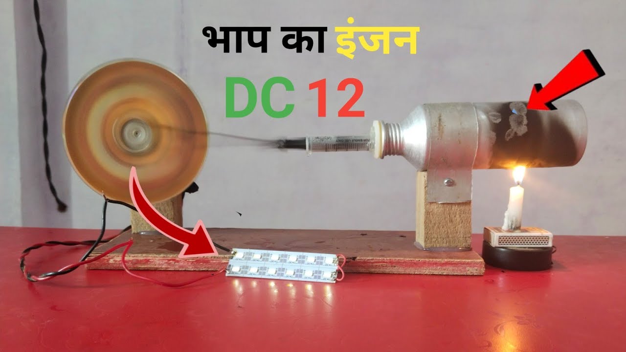 घर पर फ्री में भाप का इंजन कैसे बनाएं/engine mein Kya nikalta hai/engine ki repairing/Indian mein