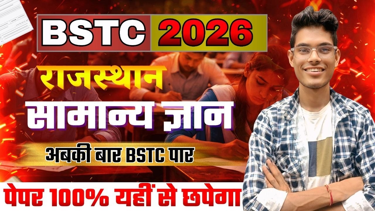 &ldquo;BSTC Rajasthan GK Model Paper 1 🔥 Model Paper 01 ||  Syllabus 2026 ||  Pre D.El.Ed 2026&rdquo;