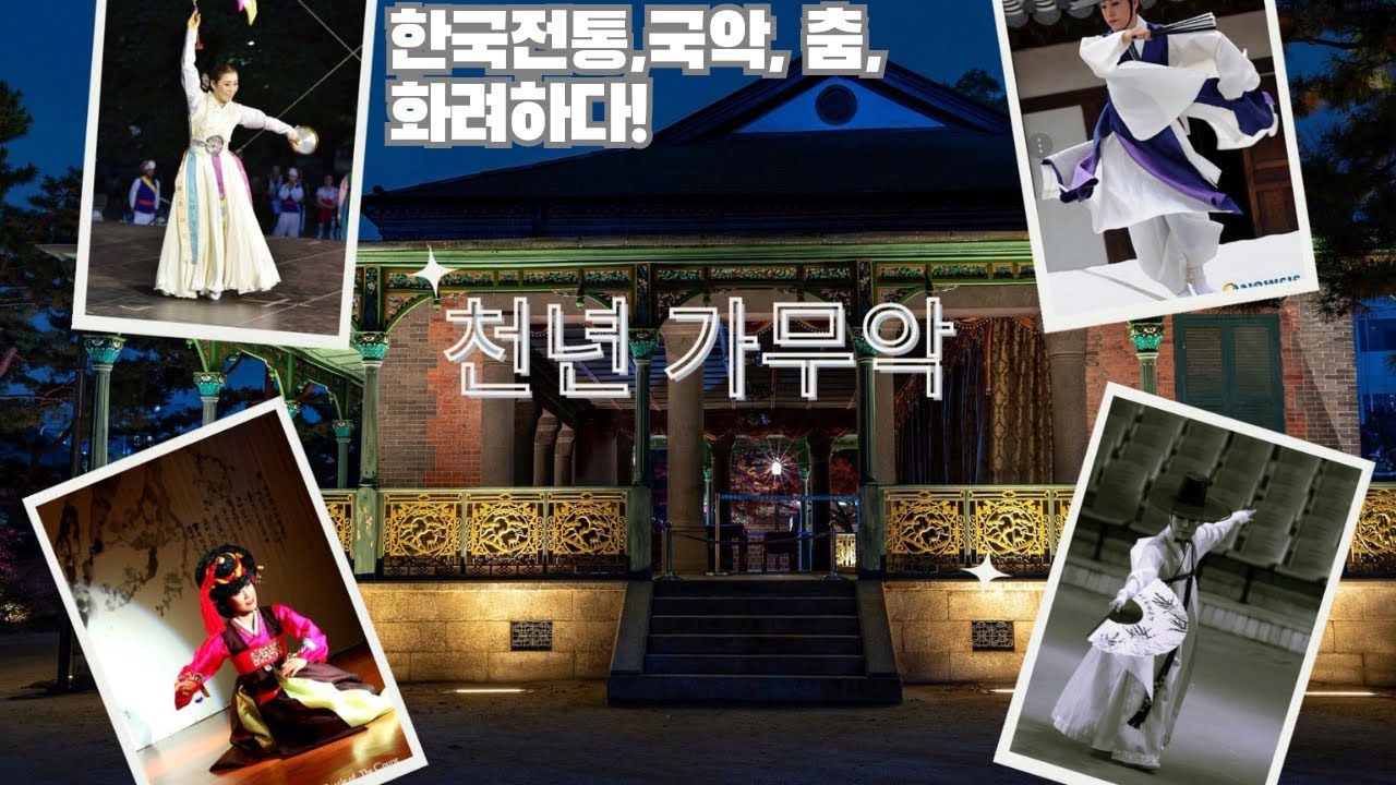 [천년가무악] 한국전통 국악, 한국전통춤,  최영희 대표 소개