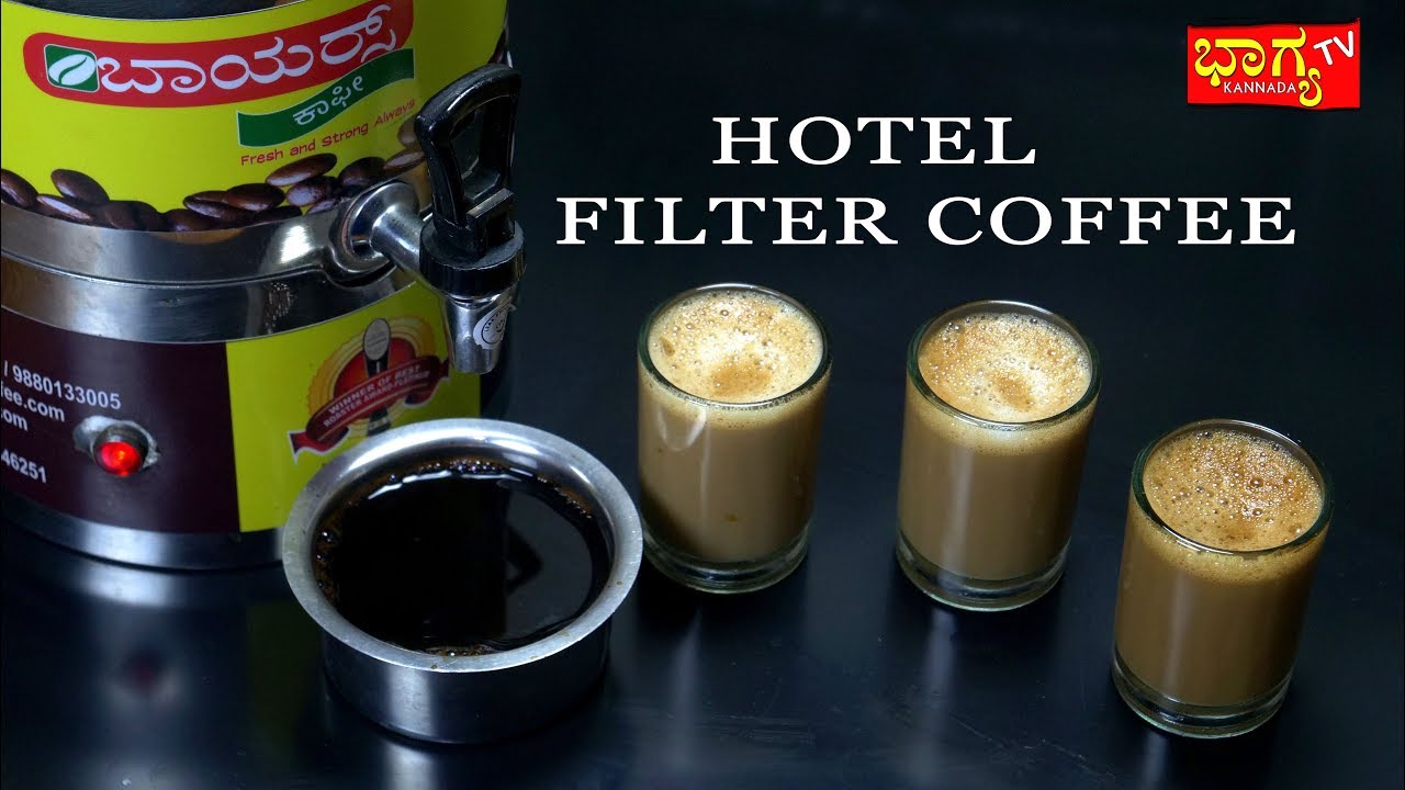ಫಿಲ್ಟರ್ ಕಾಫಿ 100% ಹೋಟೆಲ್ ಸ್ಟೈಲ್ನಲ್ಲಿ । How To Make South Indian Filter Coffee 100 % Hotel Style