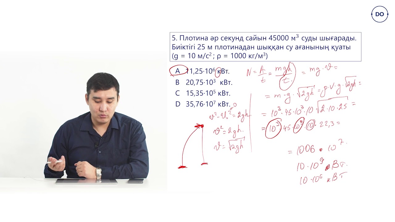 Физика ҰБТ. 24 - сабақ. Механикалық қуат, ПӘК