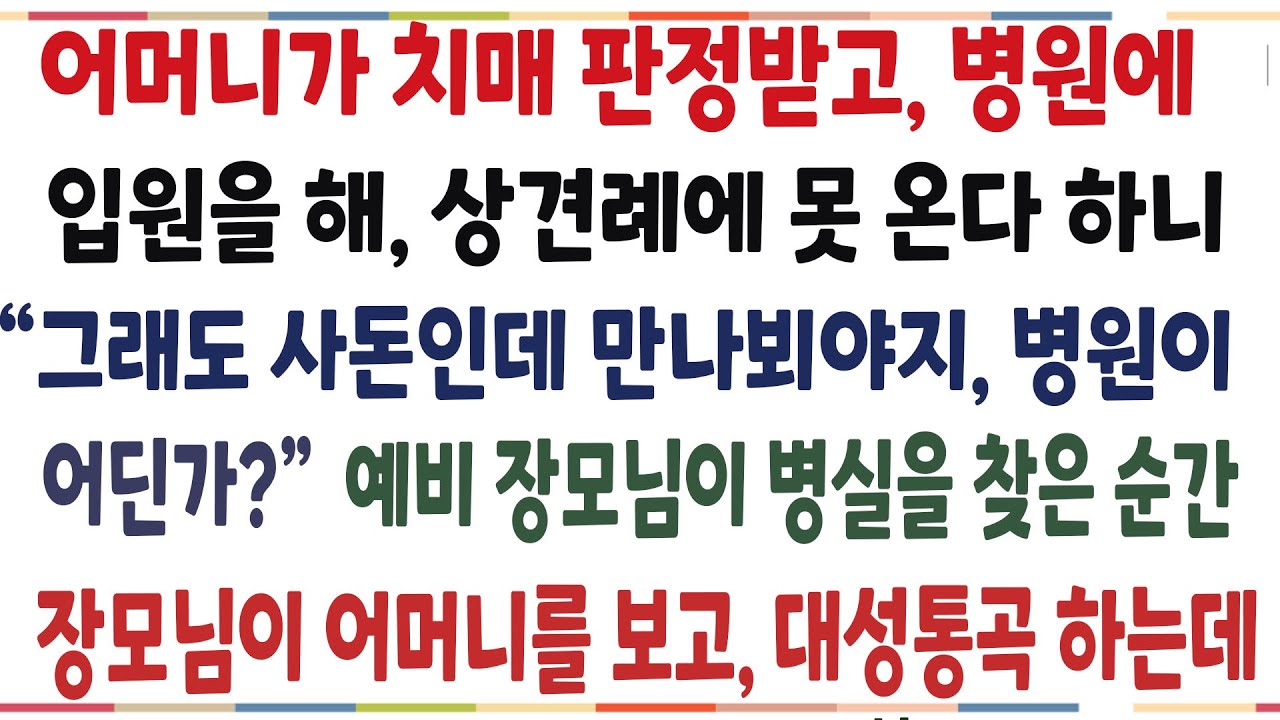 (반전신청사연)예비 장모님이 어머니를 보자마자, 부둥켜안고 오열한 이유는..믿기힘든 반전이 펼쳐졌습니다[신청사연][사이다썰][사연라디오]