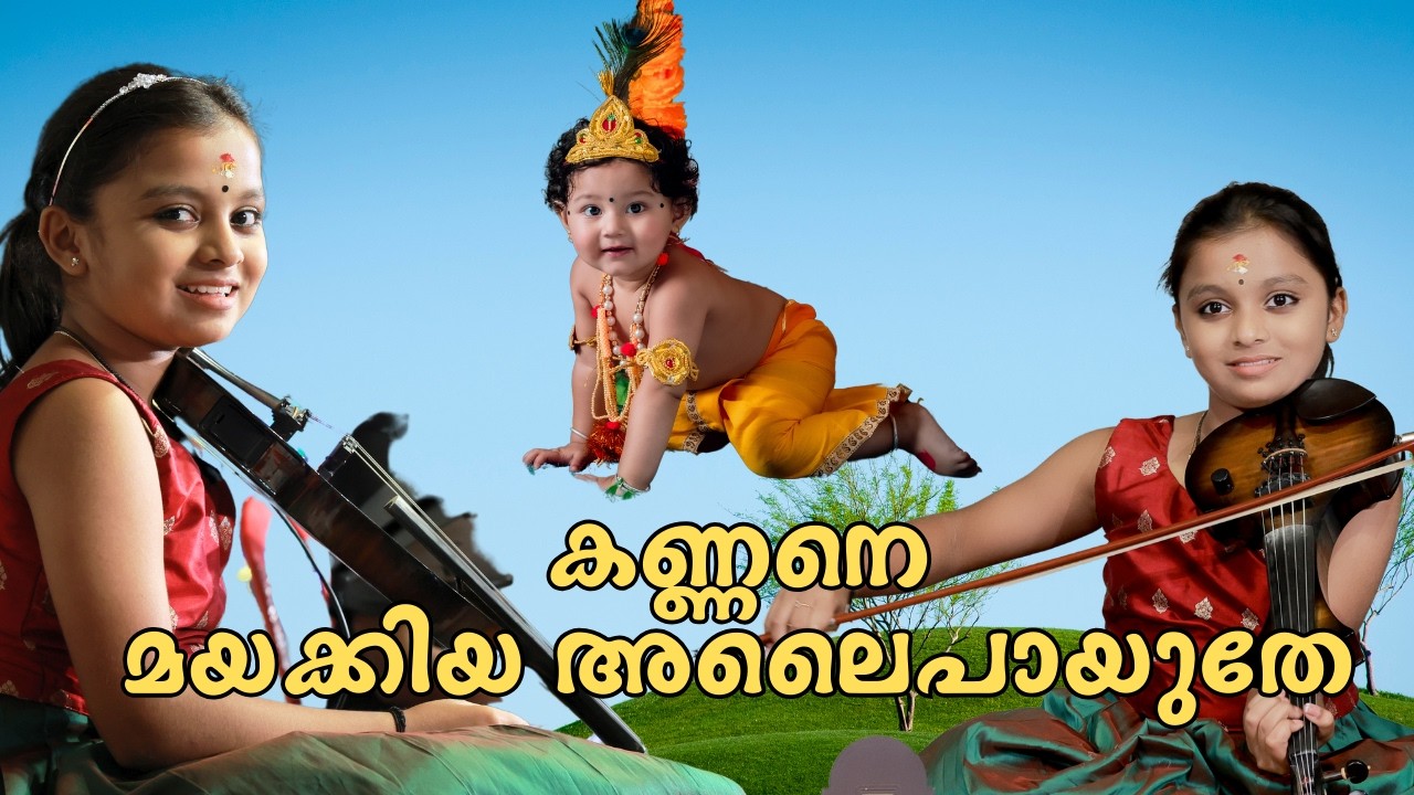 അലൈപായുതേ.. | Alaipayuthey Kanna Violinist Ganga Sasidharan | Alaipayuthey Ganga Sasidharan