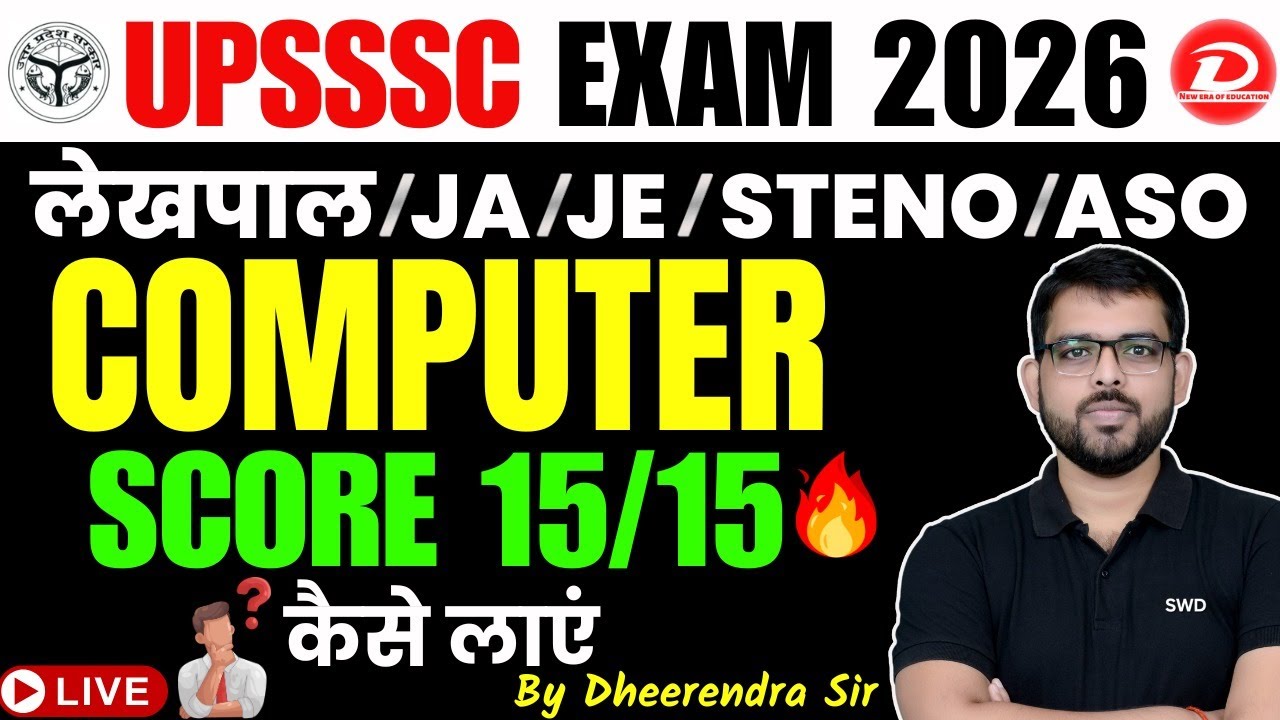 UPSSSC LEKHPAL COMPUTER CLASSES | UPSSSC JE COMPUTER CLASS | UPSSSC JUNIOR ASSISTANT COMPUTER CLASS