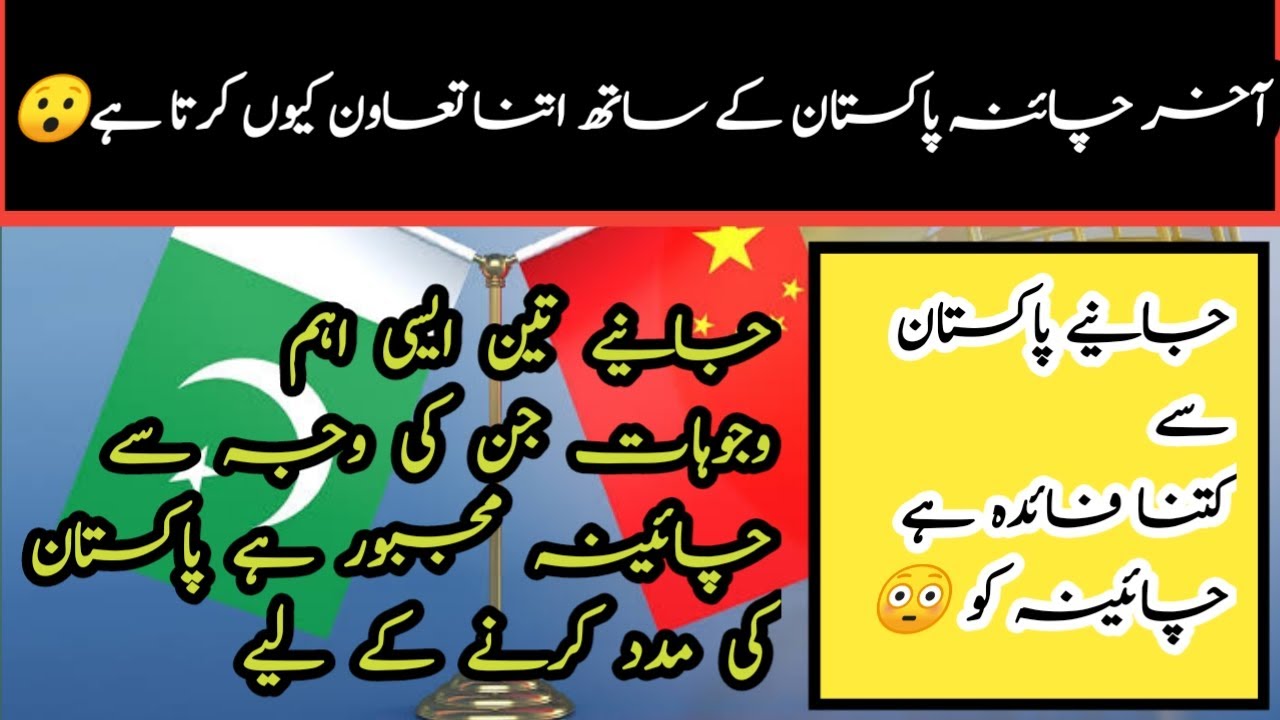 pakistan china friendship | why china needs pakistan | informative mujtaba