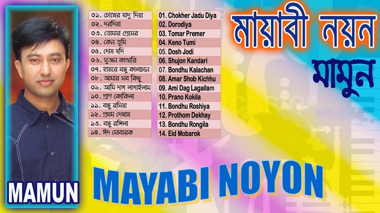 Mamun. Mayabi Noyon (Full Album Art Track)