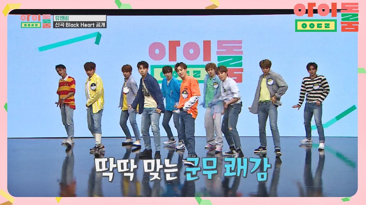 [최초공개] 압도적인 퍼포먼스로 돌아온 유앤비(UNB) &prime;Black Heart&prime;♪ 아이돌룸(idolroom) Ep.8 | JTBC 180630 방송