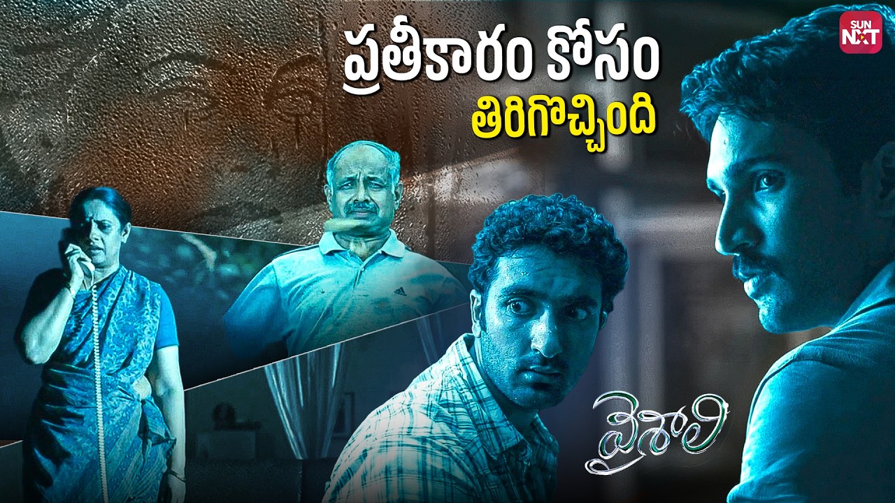 Sindhu Menon's Soul to Takes Revenge | Vaishali Horror Thriller Scene | Sun NXT Telugu