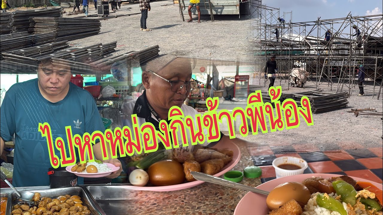 มาดูกันเลยทีมงานอยู่กันอย่างไร#อุ๋งอิ๋งเพชรบ้านแพง #สาวน้อยเพชรบ้านแพง 