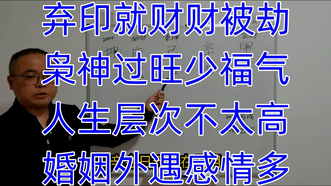 弃印就财财被劫。枭神过旺少福气，人生层次不太高，婚姻外遇感情多