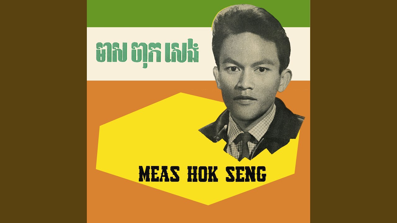 ប្រហារខ្ញុំទៅ