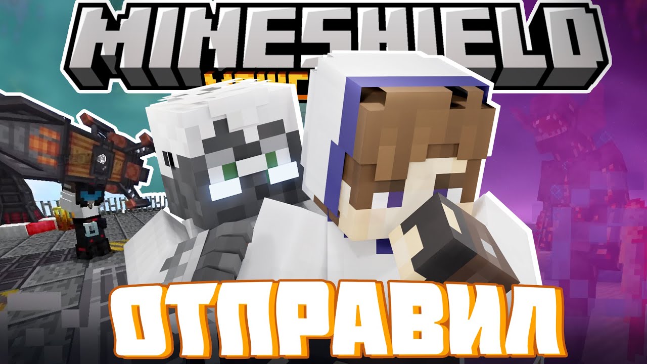 ДЖАСТ ОТПРАВИЛСЯ НА МАРС?! - ПРИСТАЕТ К НЕО? / Нарезка Майншилд