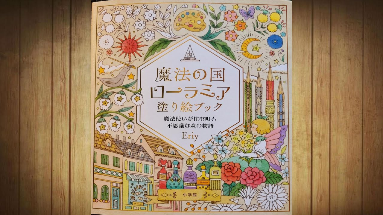 Présentation ( Flip through ) : MAGICAL LAND OF LAURA MIA d'Eriy