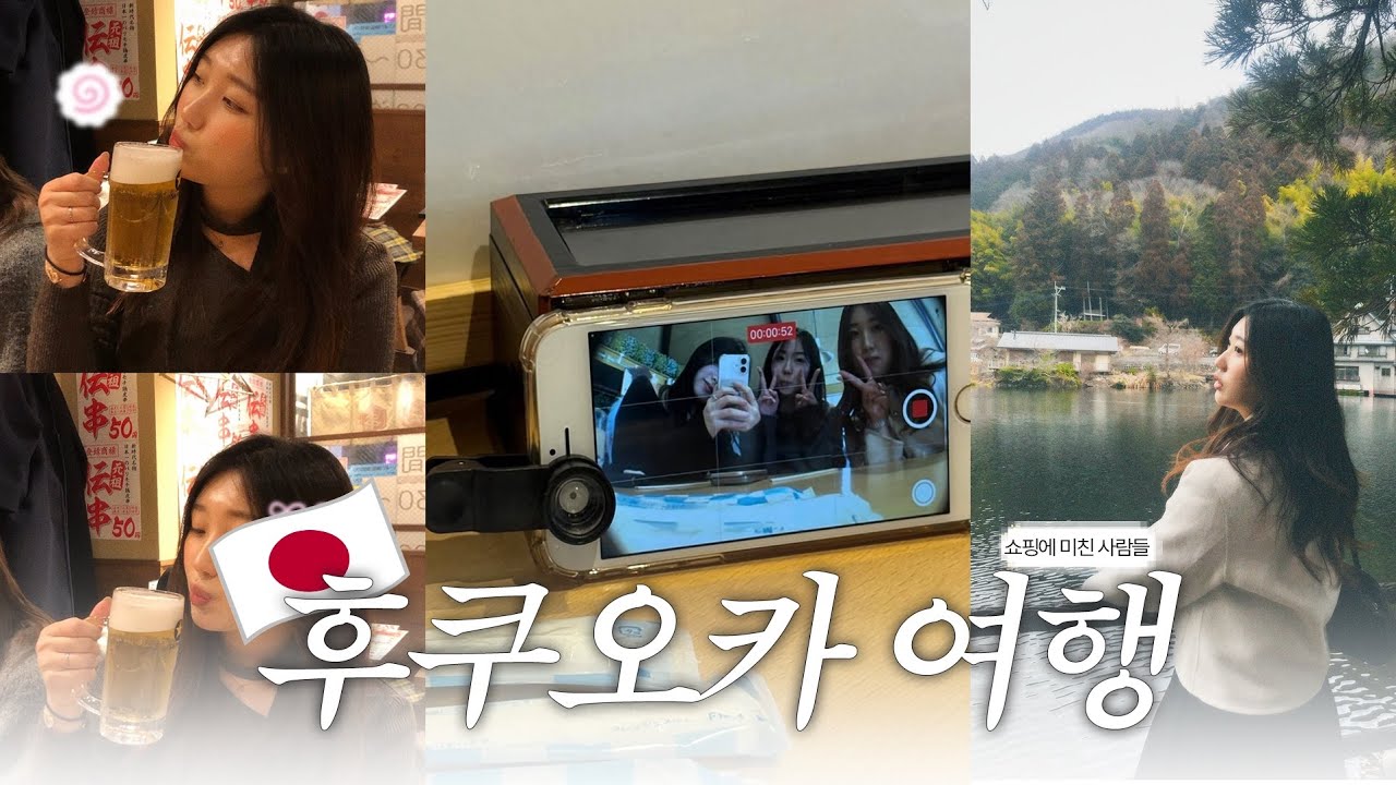 일본가서 쇼핑한 거 다 못 들고 올 뻔한 썰푼다 ㅠ 후쿠오카 ep.2