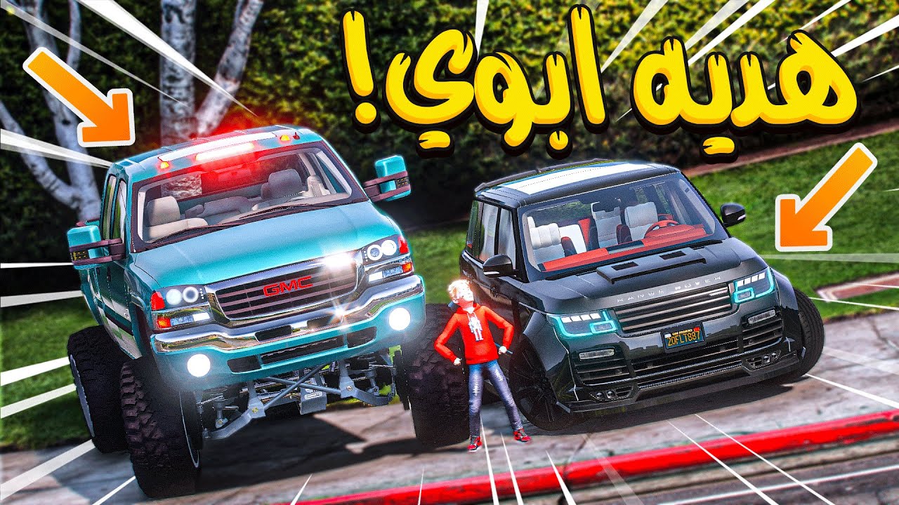 ورع مسكين انسرقت سيارته لكن ابوه جاب له وحده جديده !! _ الجزء #2 _ GTA V