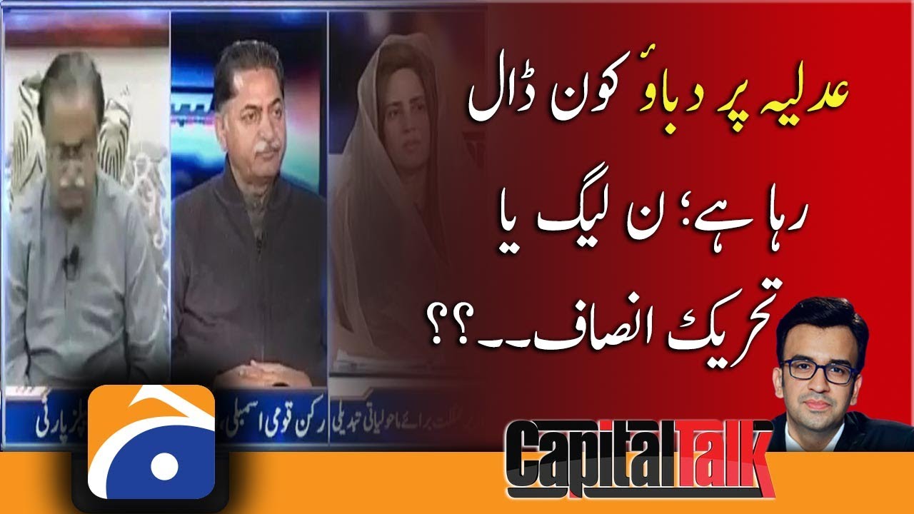 Who is putting pressure on the judiciary..?? PML-N or PTI..??