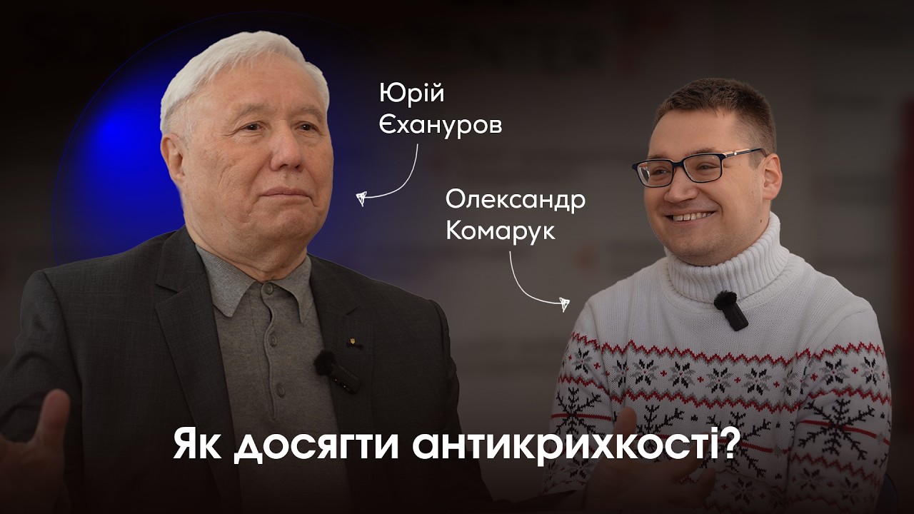 ЮРІЙ ЄХАНУРОВ - про кредит в 1$, блокчейн технології, силу та слабкість Ющенка