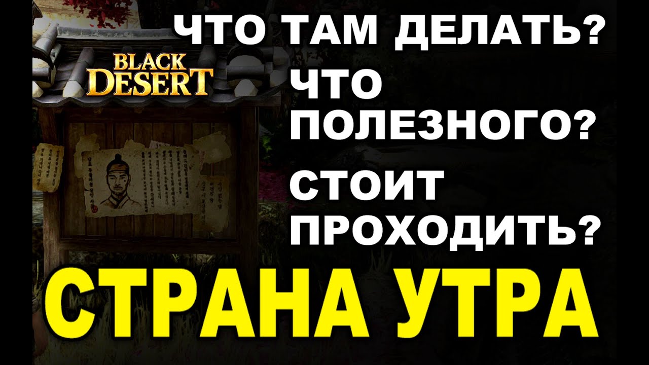 СТРАНА УТРА в BDO: Контент, Дневники, Бонусы. Что полезного в BDO (Black Desert)