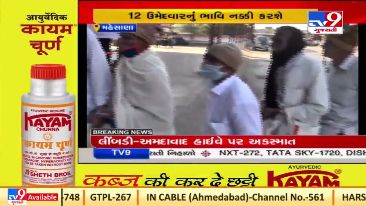 Elections of Mehsana APMC market yard conclude; results will be announced tomorrow |Tv9GujaratiNews