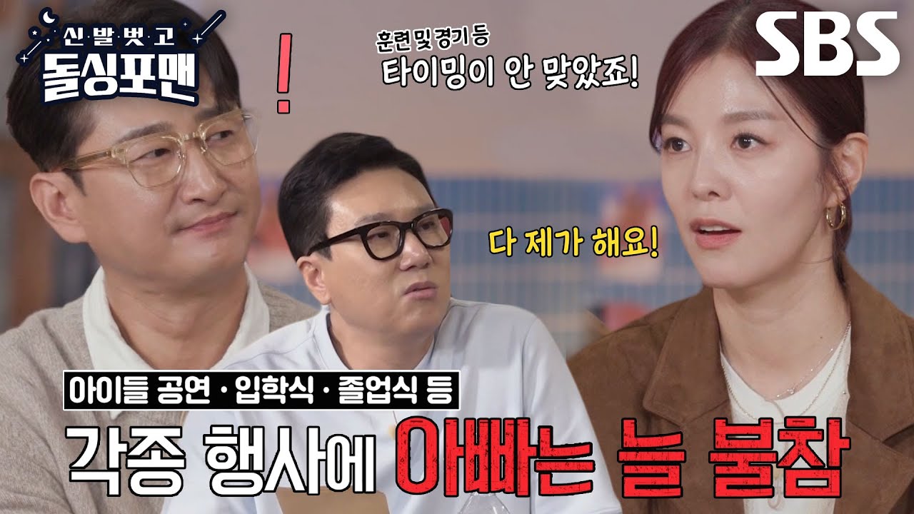 “이사도 같이 한 적이 없어요” 김성은, 운동선수 아내의 고충↘ #신발벗고돌싱포맨 #InvitationfromBacheloragains #SBSenter