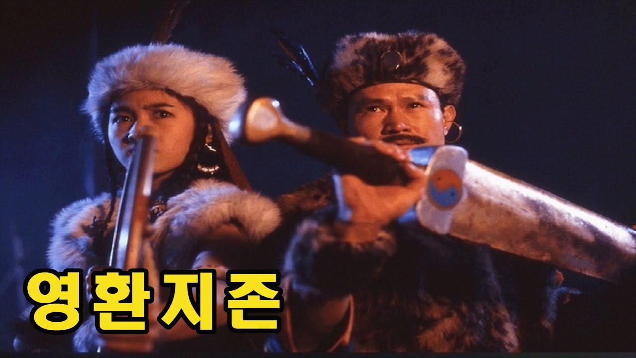 귀타귀 영환지존 / 임정영, 정칙사 / 결말포함