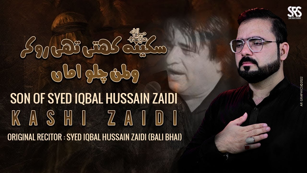 SAKINA (SA) KEHTI THI ROO KAR WATAN CHALO AMMA | Kashi Zaidi Nohay Muharram 2023 - 1444