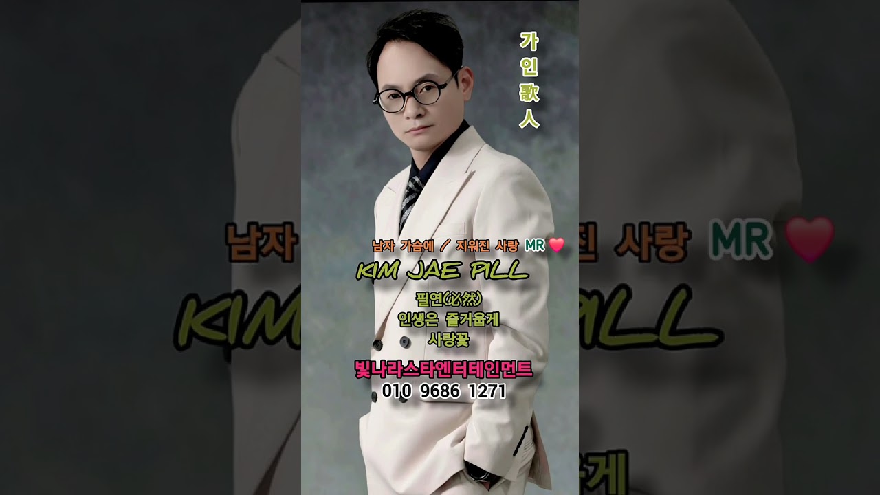 가수.김재필.지워진사랑(melody)2026년.3월초