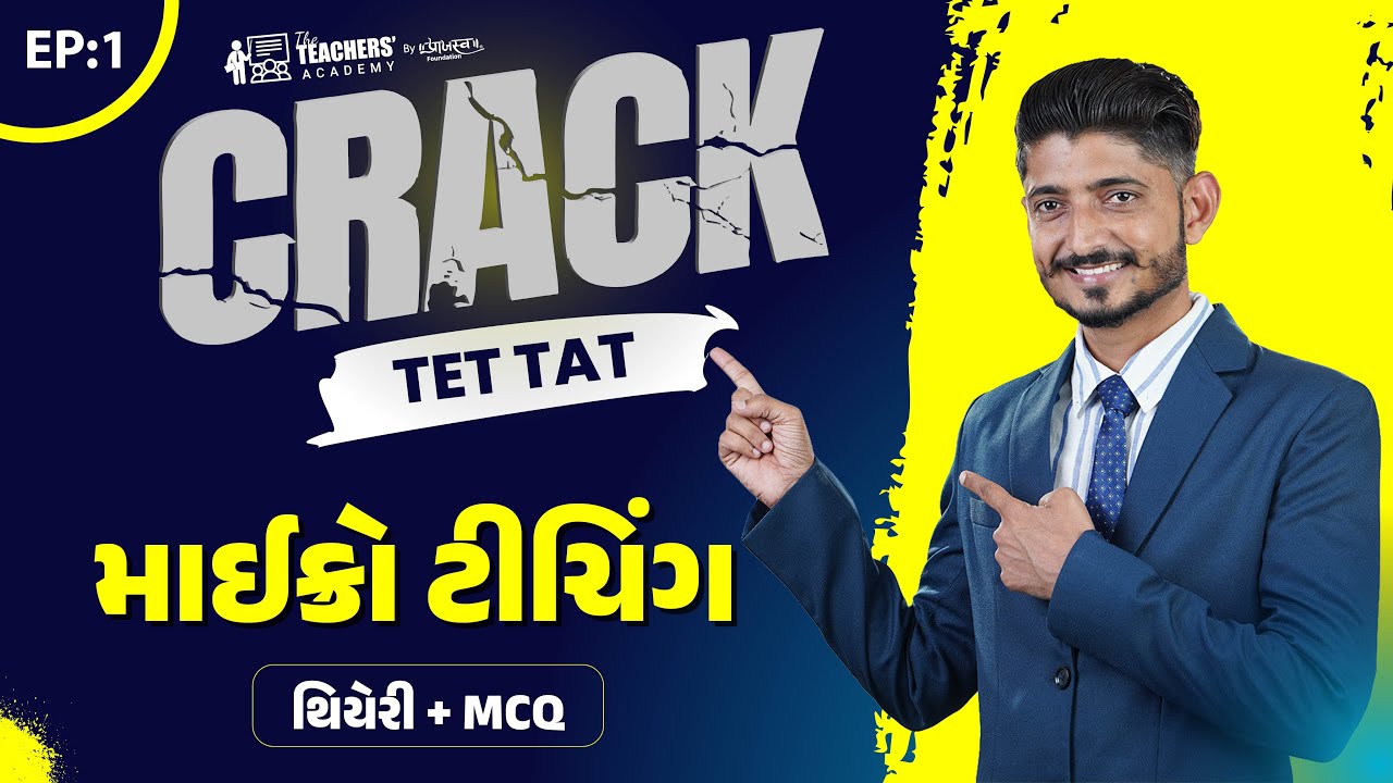 Episode 1: CRACK TET-TAT | માઇક્રો ટીચિંગ | થિયરી + MCQ | HARDIK SIR | THE TEACHERS ACADEMY