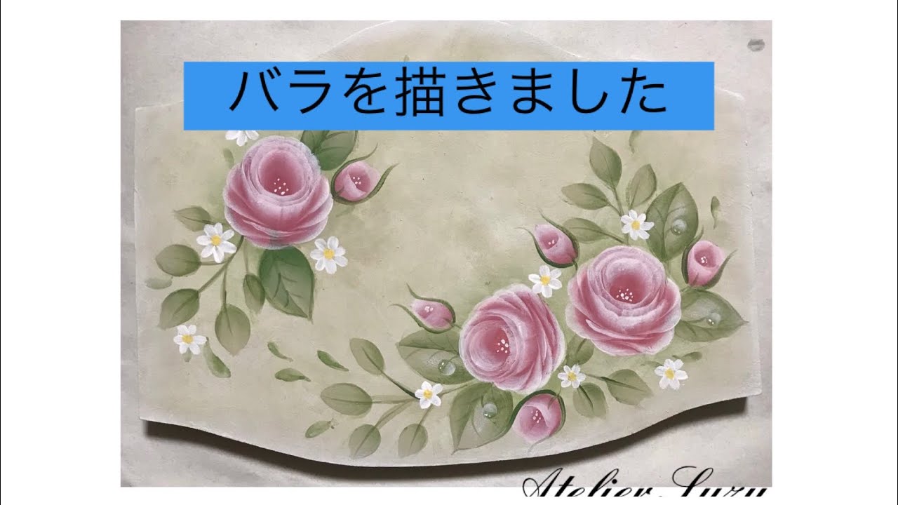 【すずのアート薔薇】@アトリエすず