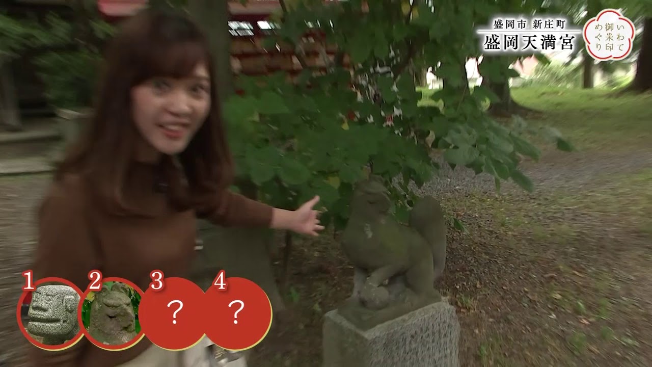 【めんこいテレビ】いわて御朱印めぐり(3)　盛岡市盛岡天満宮