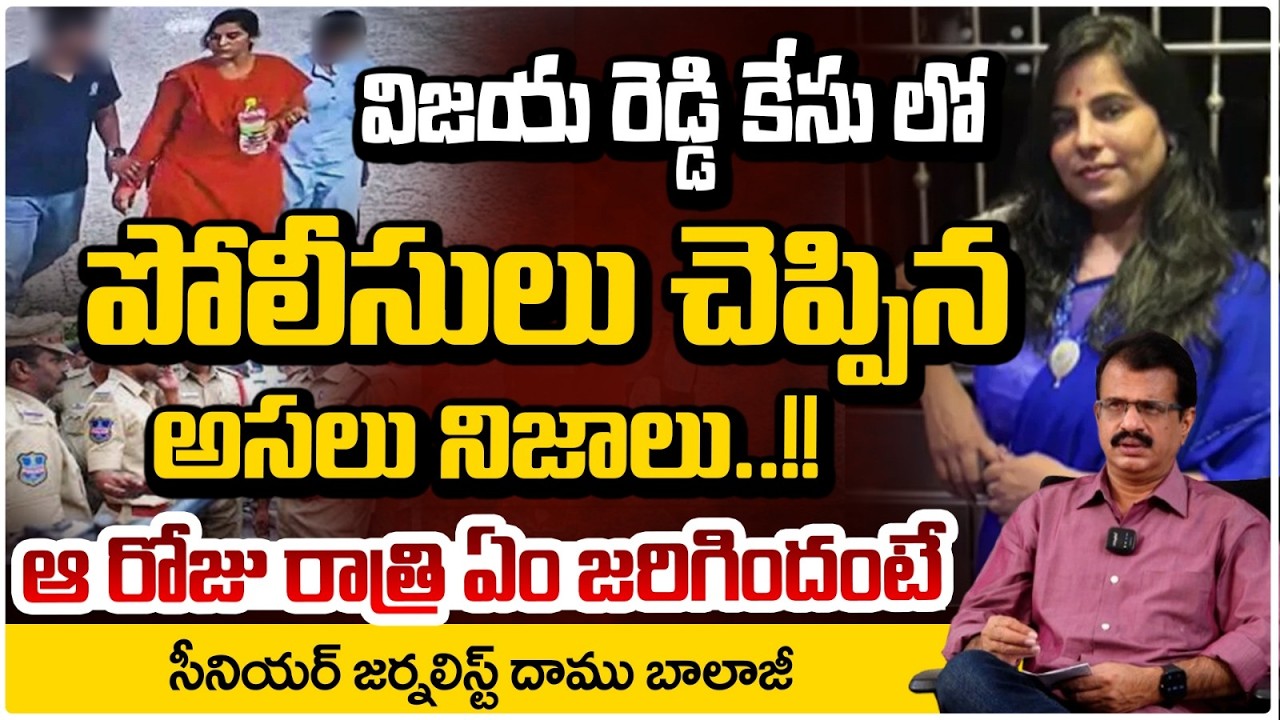 Charlapalli Railway Station Vijaya Reddy Incident Railway Police Officer Reveals Facts | RED TV