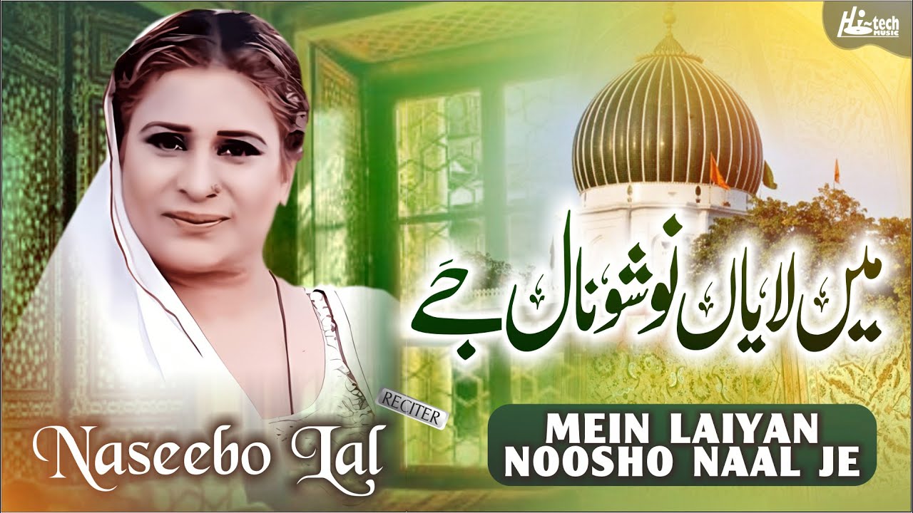 Mein Laiyan Noosho Naal Je | Naseebo Lal | Superhit Kalam | H-Tech Islamic Gold