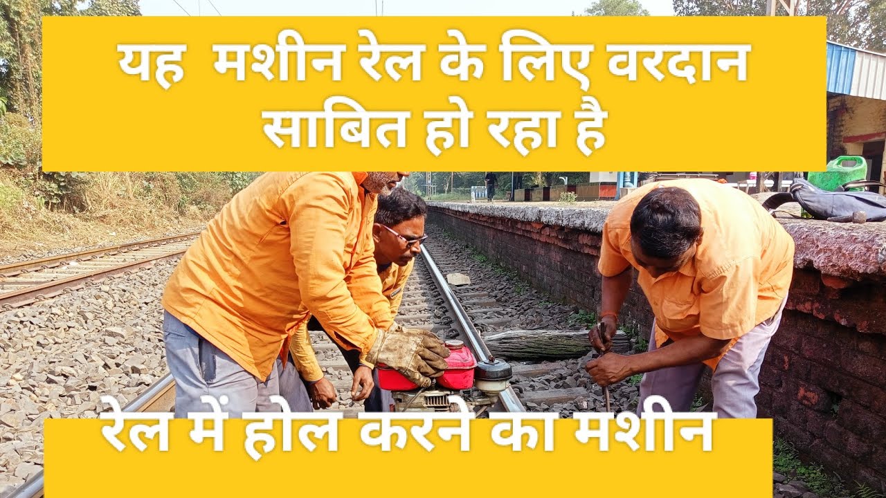 Rail Hole machine work #indianrailway #railwaywork #rrcgroupd #train
