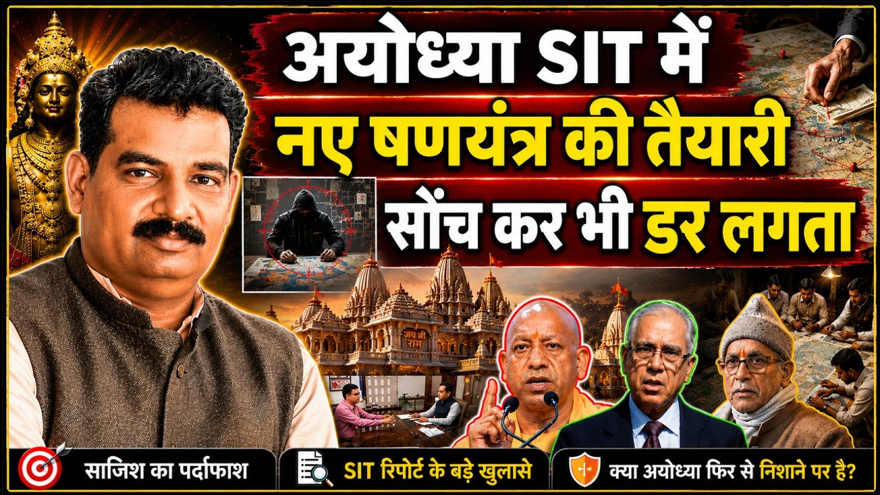 Sri Ram Mandir donation scam SIT , &lsquo;recommends CEO, weekly audits