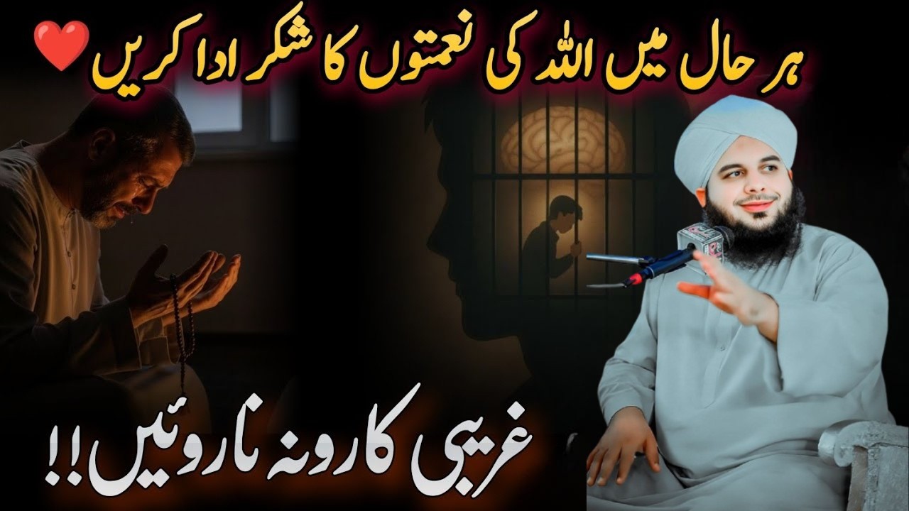 Shukar Karne Se Rizq Kaise Barhta Hai? 💰 | Quran Ki Roshan Taleem