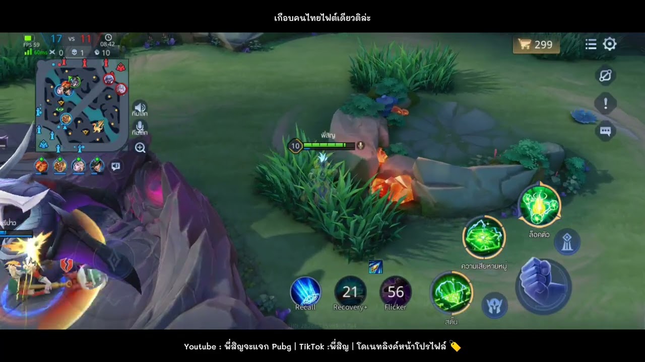 ROV EP.78 | เกือบเป็นคนไทยไฟต์เดียวแมะ